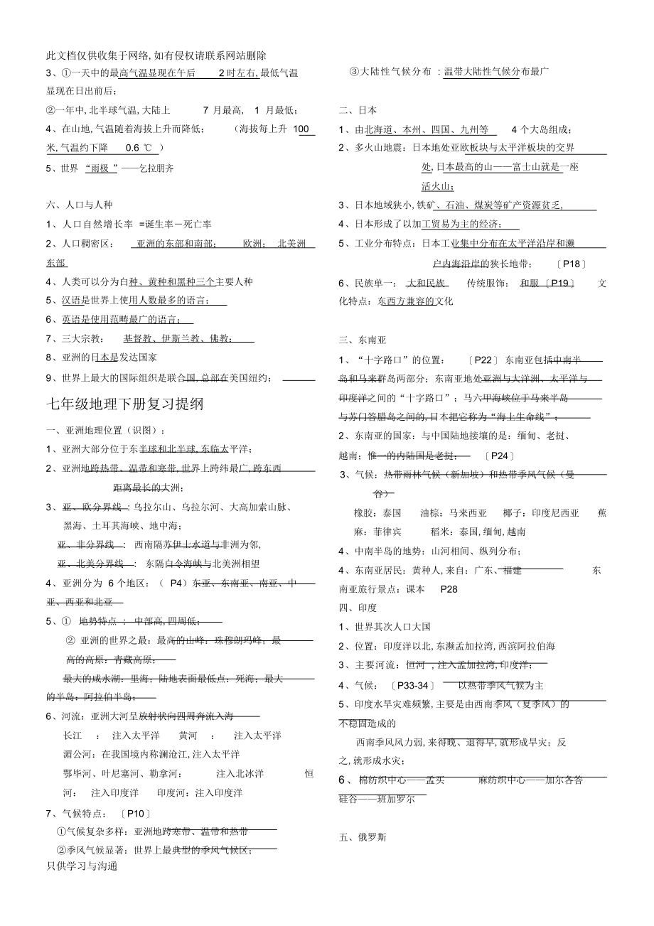 2022年初中地理会考复习提纲汇总教学总结_第2页