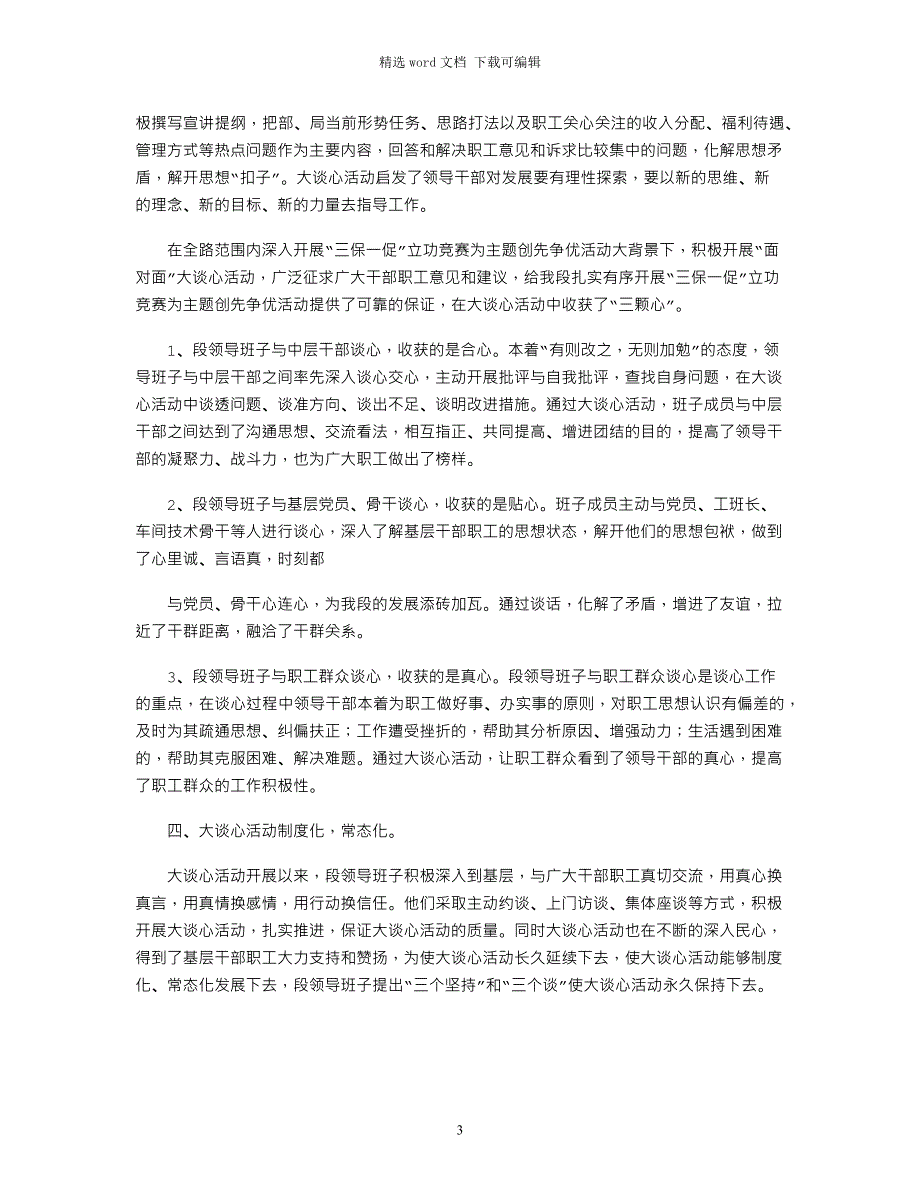 2022年6.10大谈心活动情况总结范文_第3页