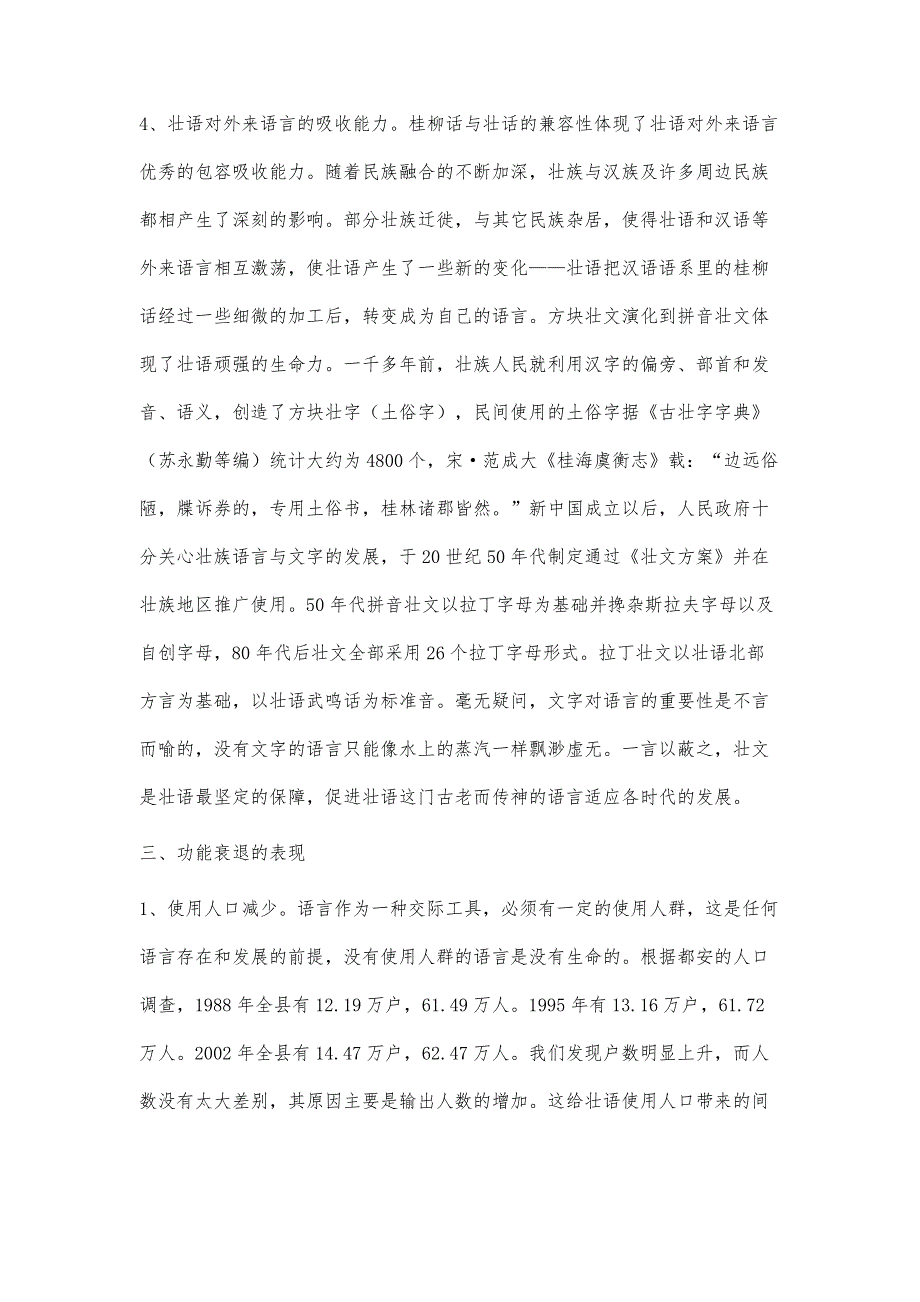 文化激荡下的都安壮语研究_第4页