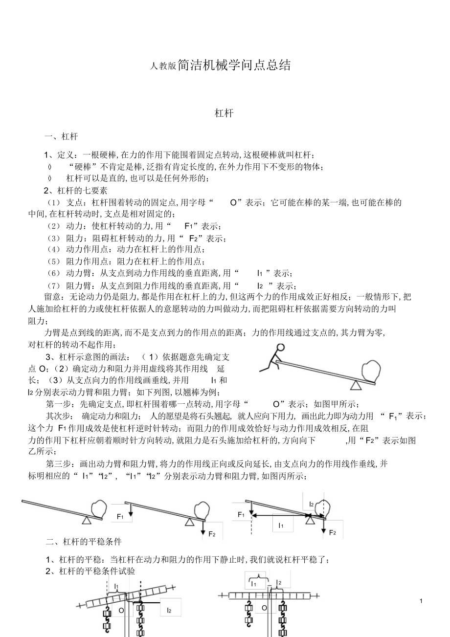 2022年初三物理人教版简单机械知识点总结2_第1页