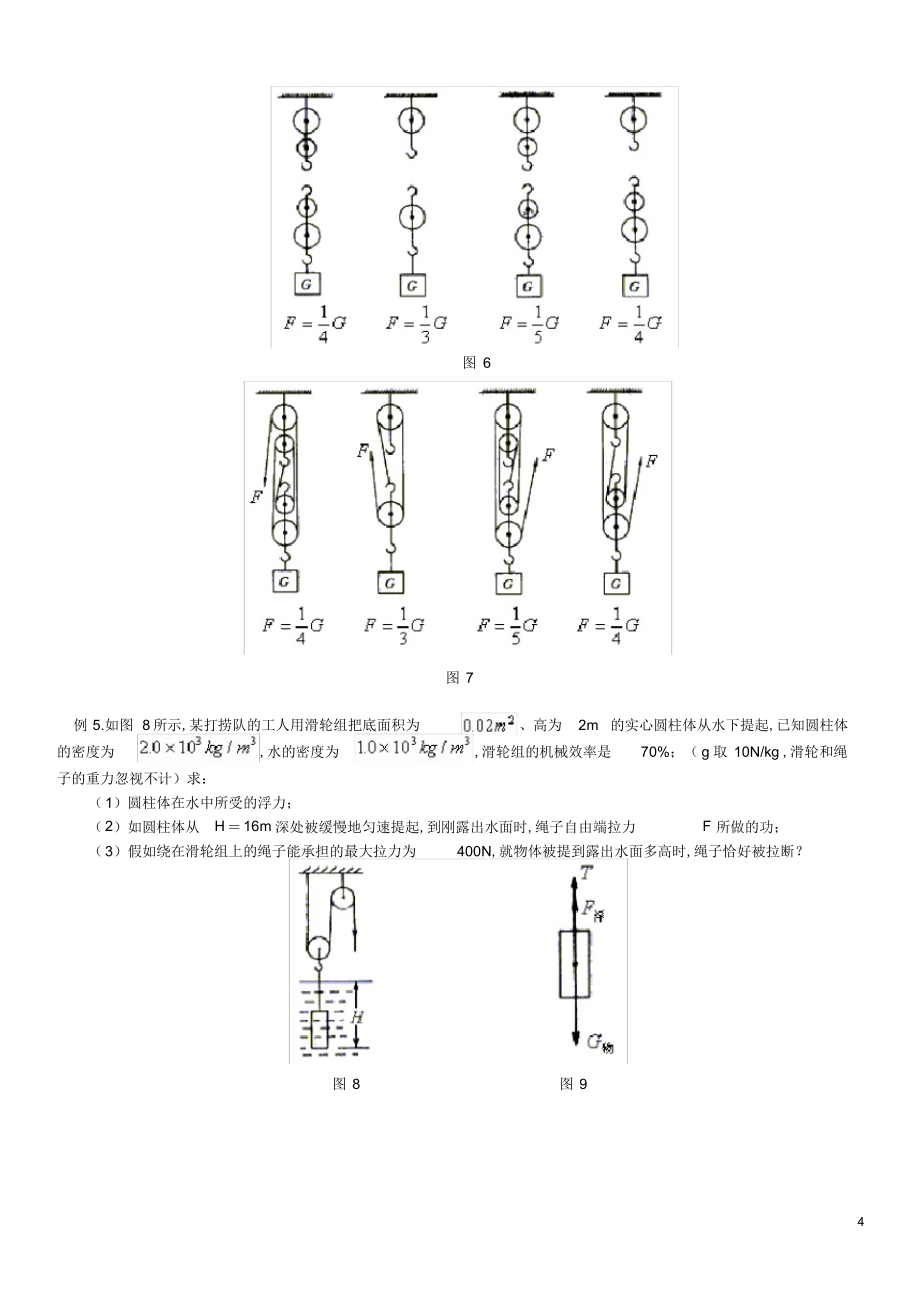 2022年初三物理人教版简单机械知识点总结2_第4页