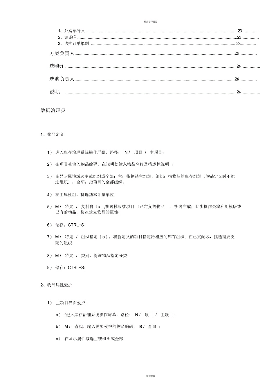 2022年ERP系统岗位操作手册_第3页