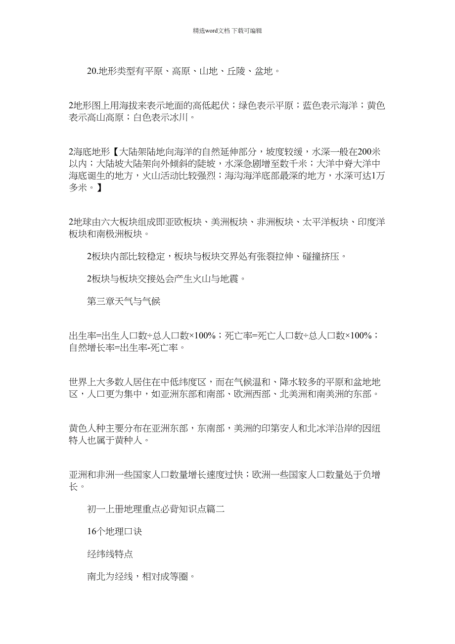 2022年七年级地理上册必背知识点总结大全3篇汇总范文_第3页