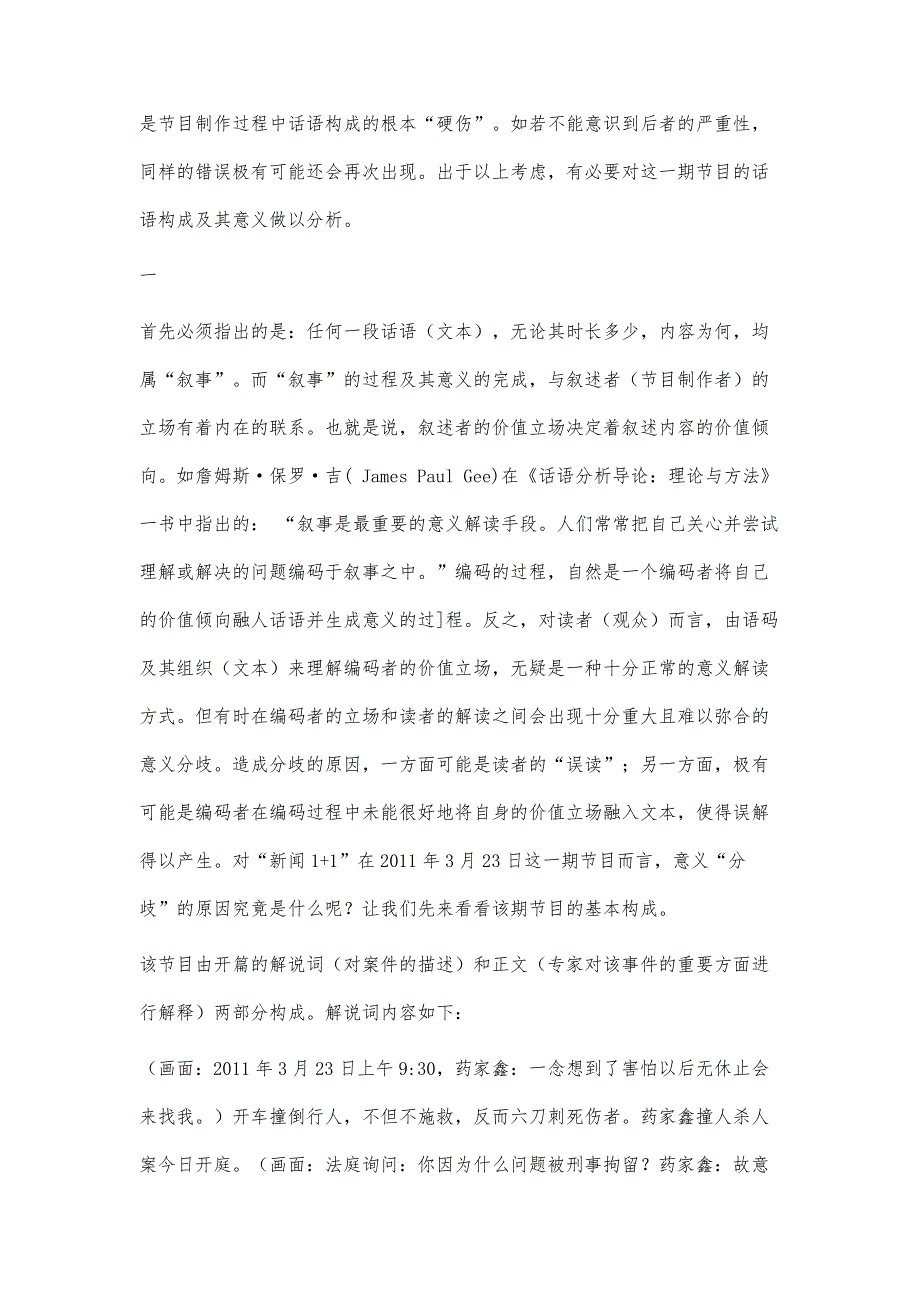 新闻叙事与意义的构建-对新闻1+1一则报道的话语符号学分析_第3页