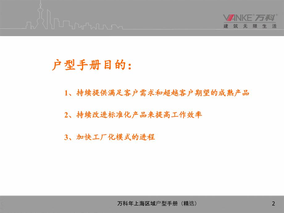 万科年上海区域户型手册(精选)_第2页