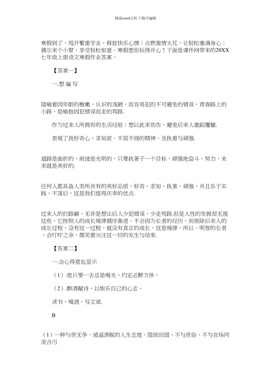 2022年七年级上册语文寒假作业答案范文_第1页