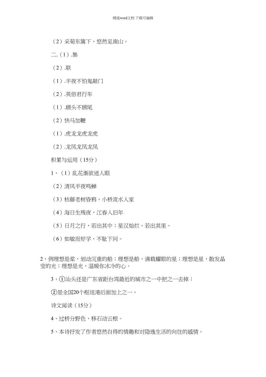 2022年七年级上册语文寒假作业答案范文_第2页