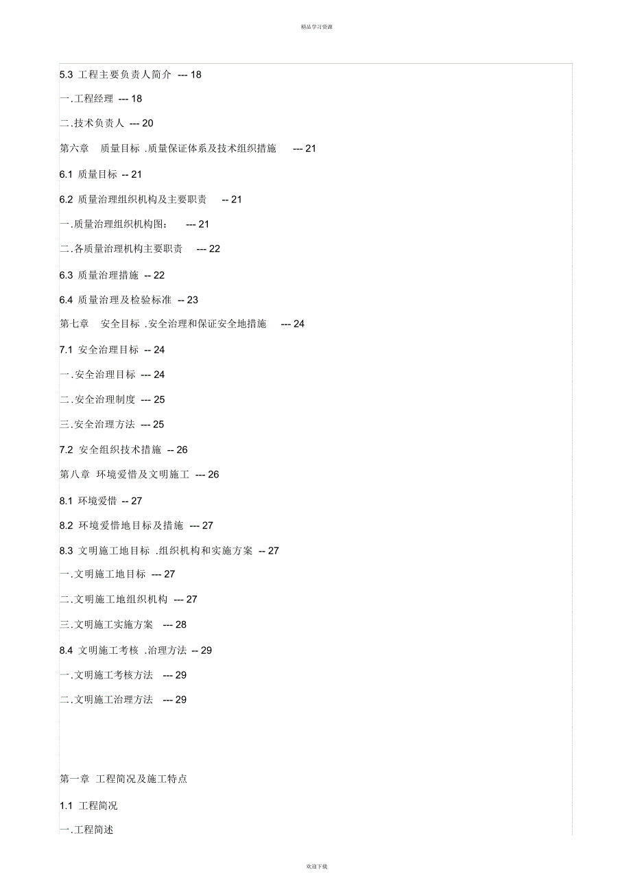 2022年KV开闭所施工技术方案_第2页