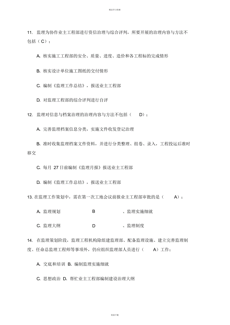 2022年kv输电线路工程监理标准化项目管理试题_第3页