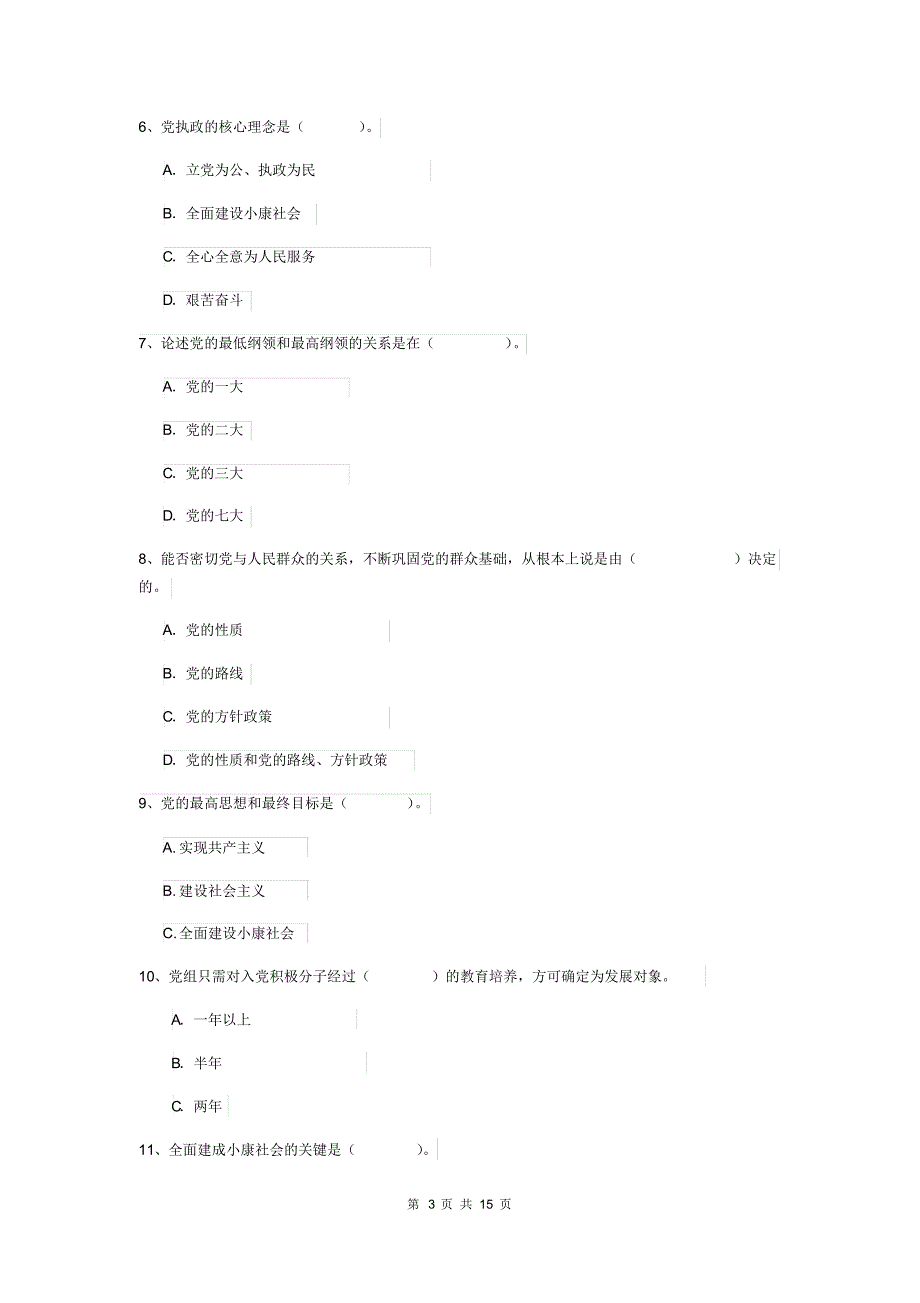 2020年公司党支部入党积极分子考试试题B卷含答案_第3页