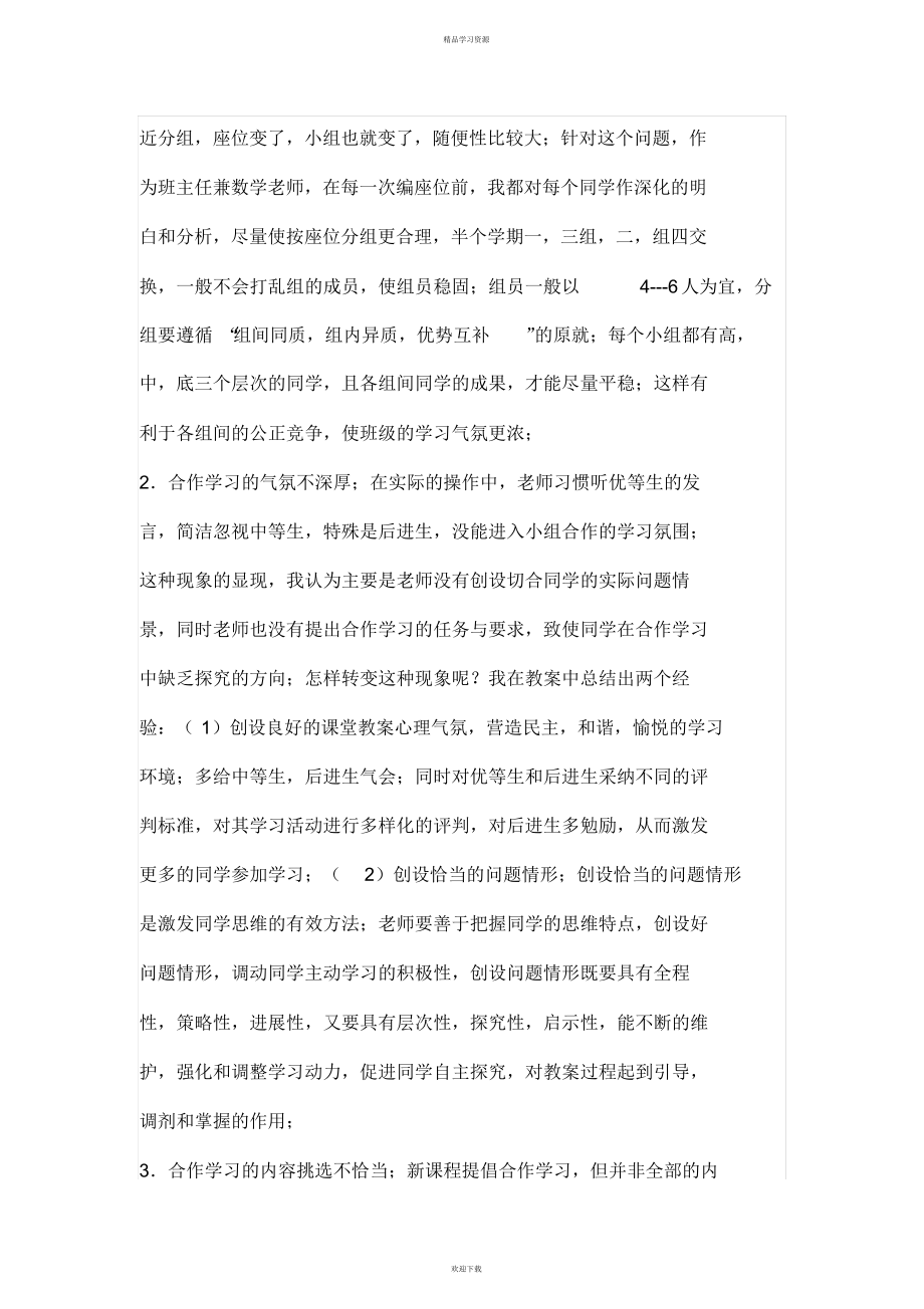 2022年初中数学小组合作学习探究_第4页