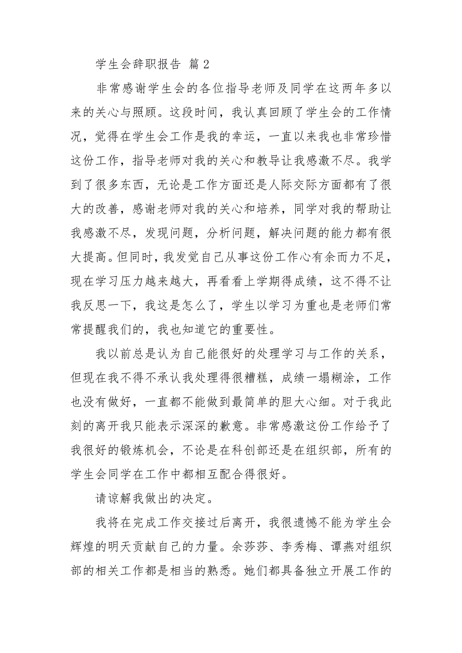 关于学生会辞职报告范文锦集5篇_第2页