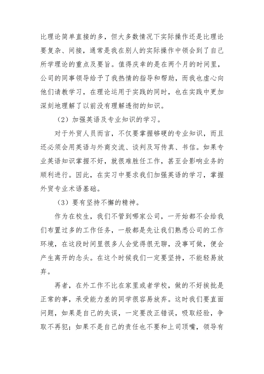 在外贸公司的实习报告6篇_第2页