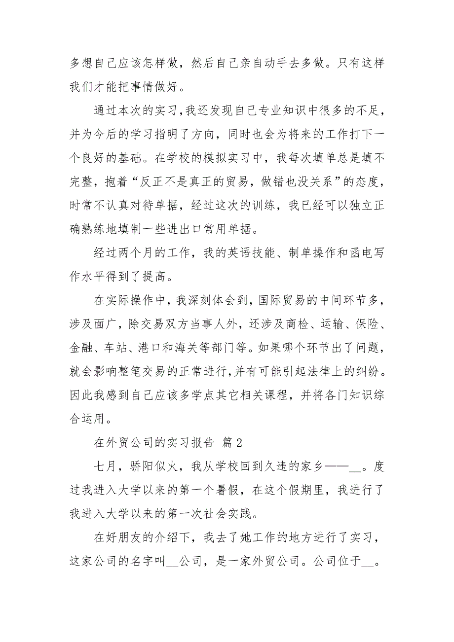 在外贸公司的实习报告6篇_第4页