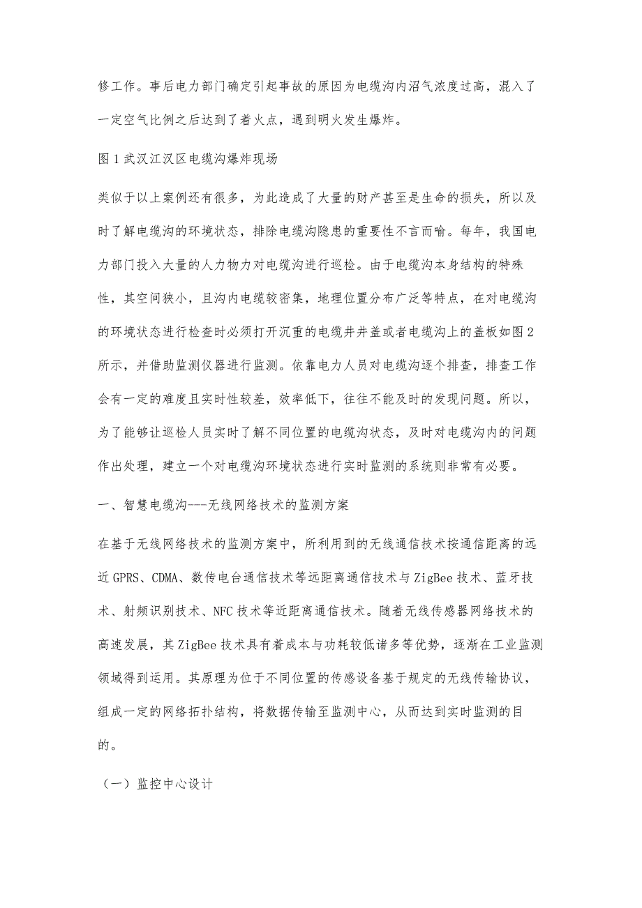 智慧电缆沟电力电缆的在线监测系统研究_第3页