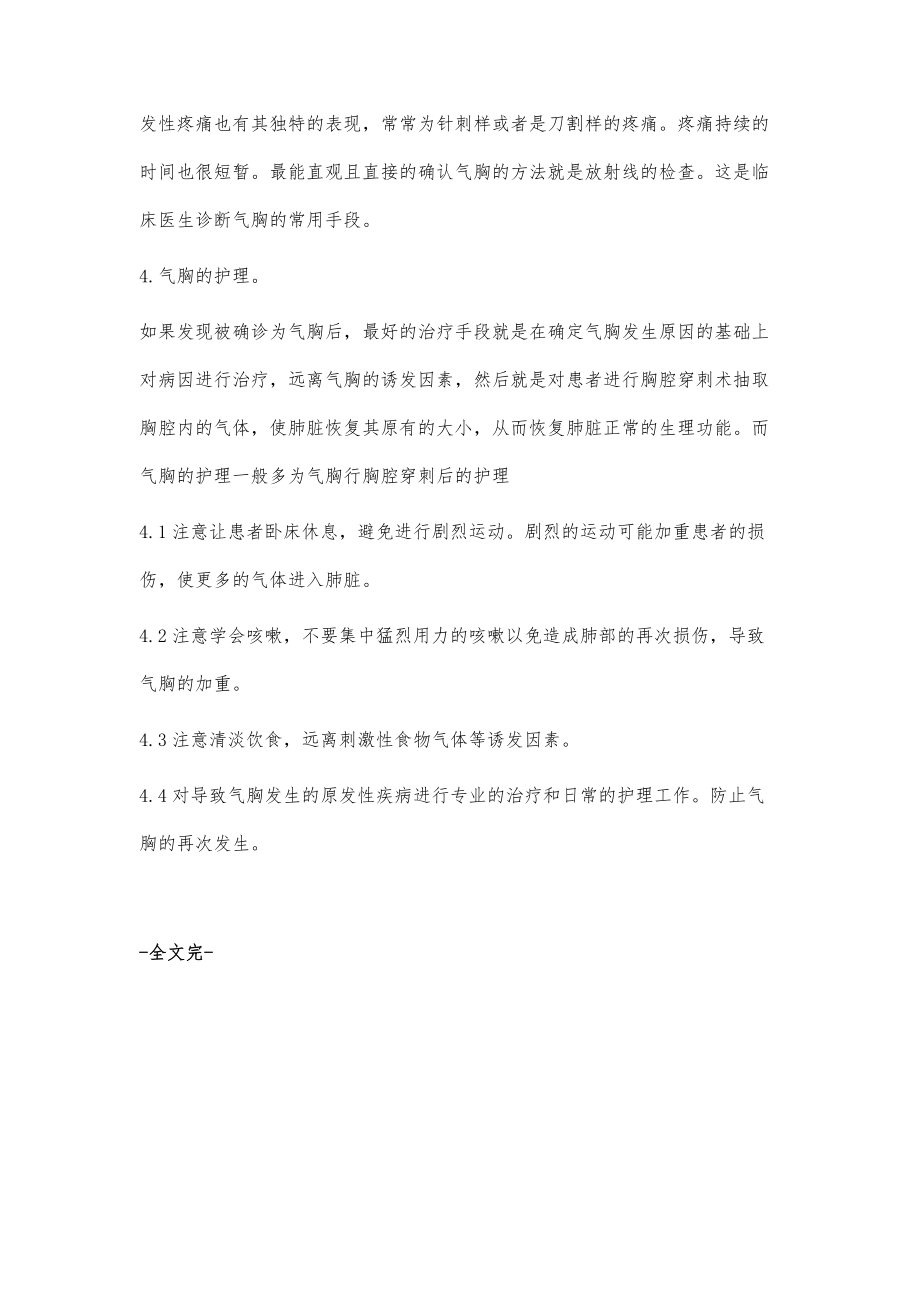 气胸是什么疾病该怎么护理_第4页