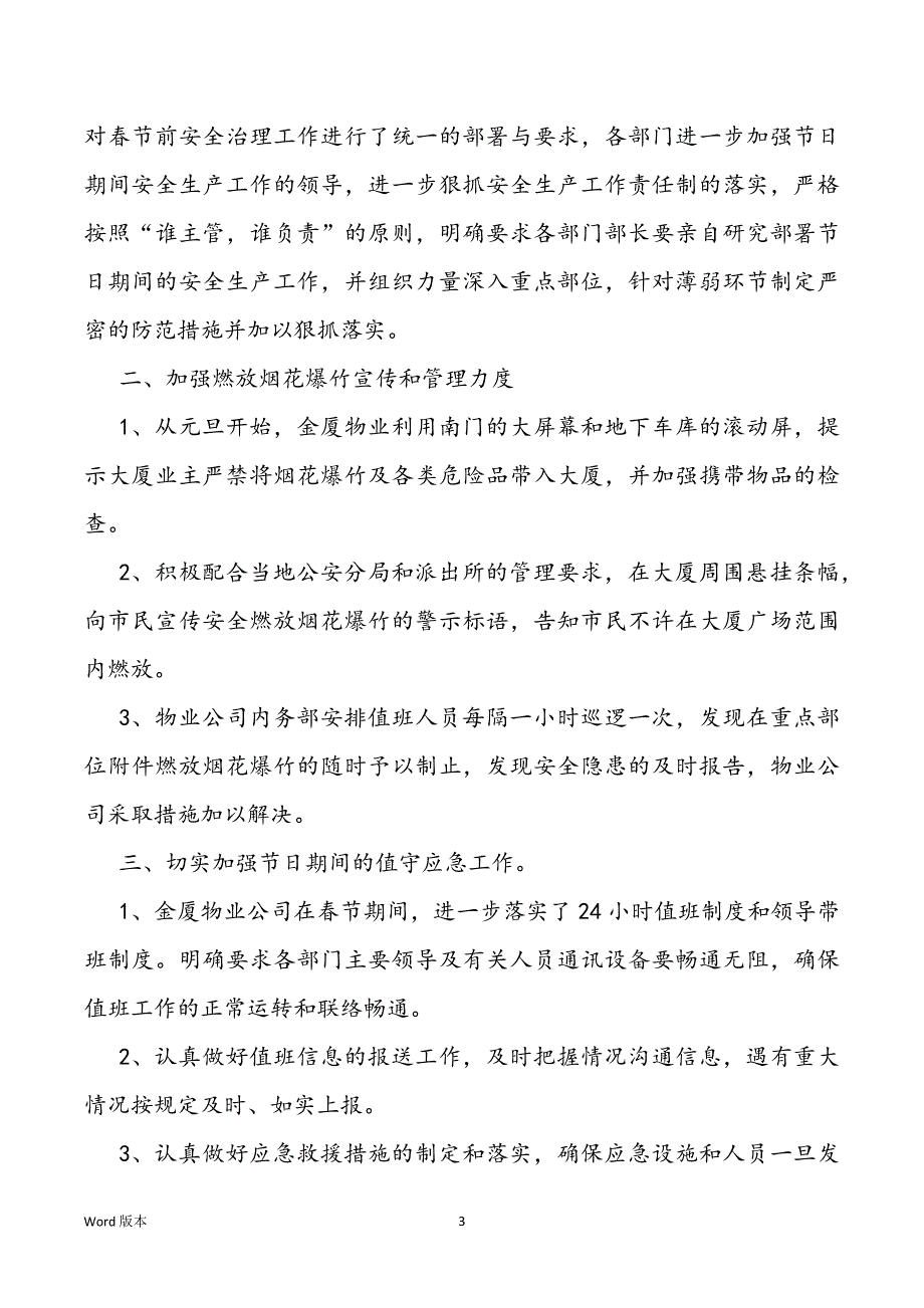 2022年春节期间安全工作回顾三篇_第3页