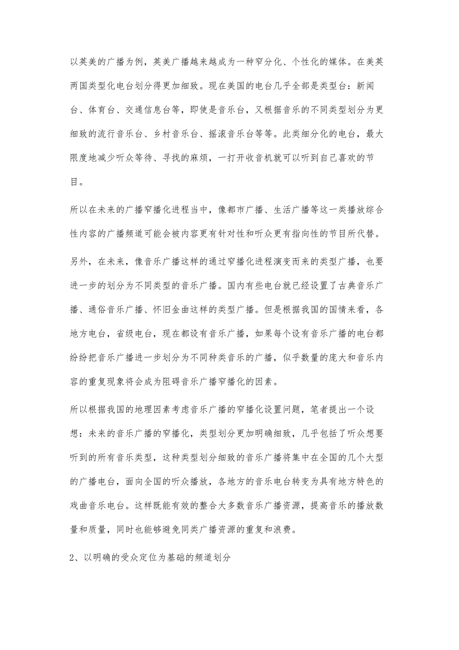 浅谈未来广播的频道设置_第4页