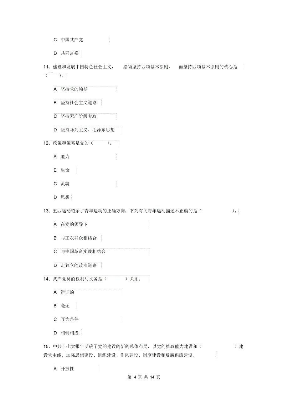 2019年体育系党校考试试题D卷含答案_第4页