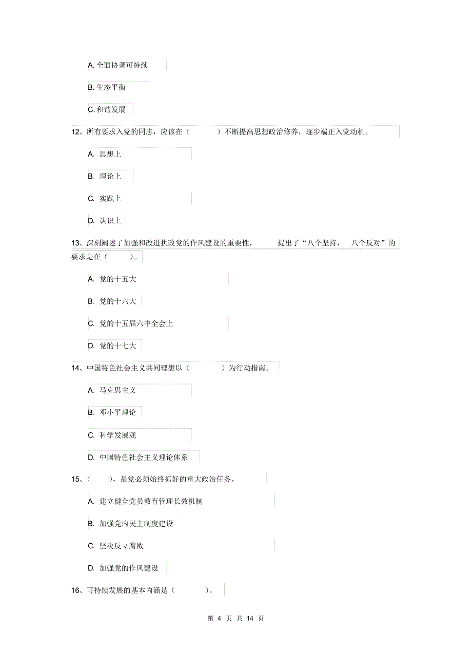 2020年农业学院党校结业考试试题C卷含答案_第4页
