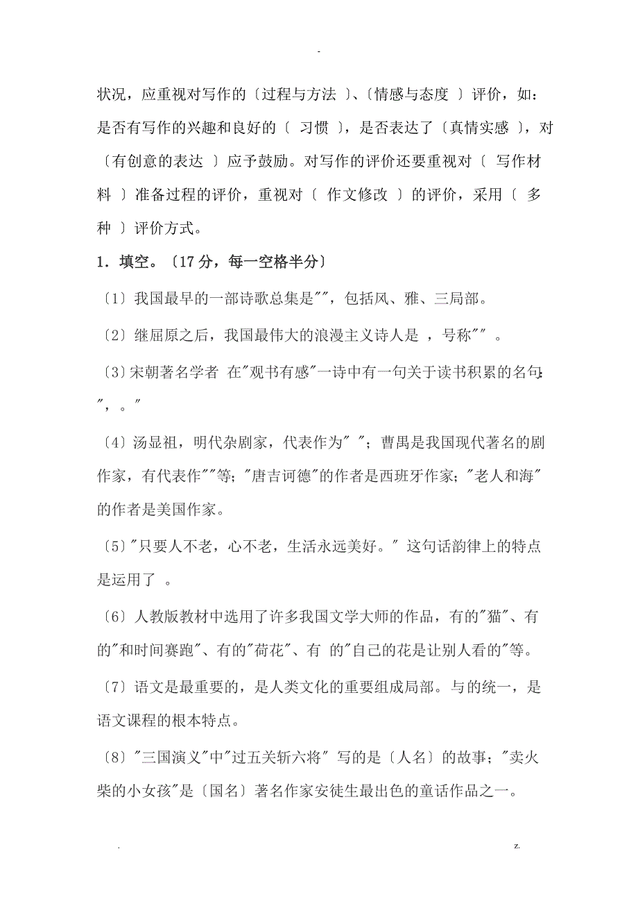 教师招聘语文学科专业技术知识_第4页