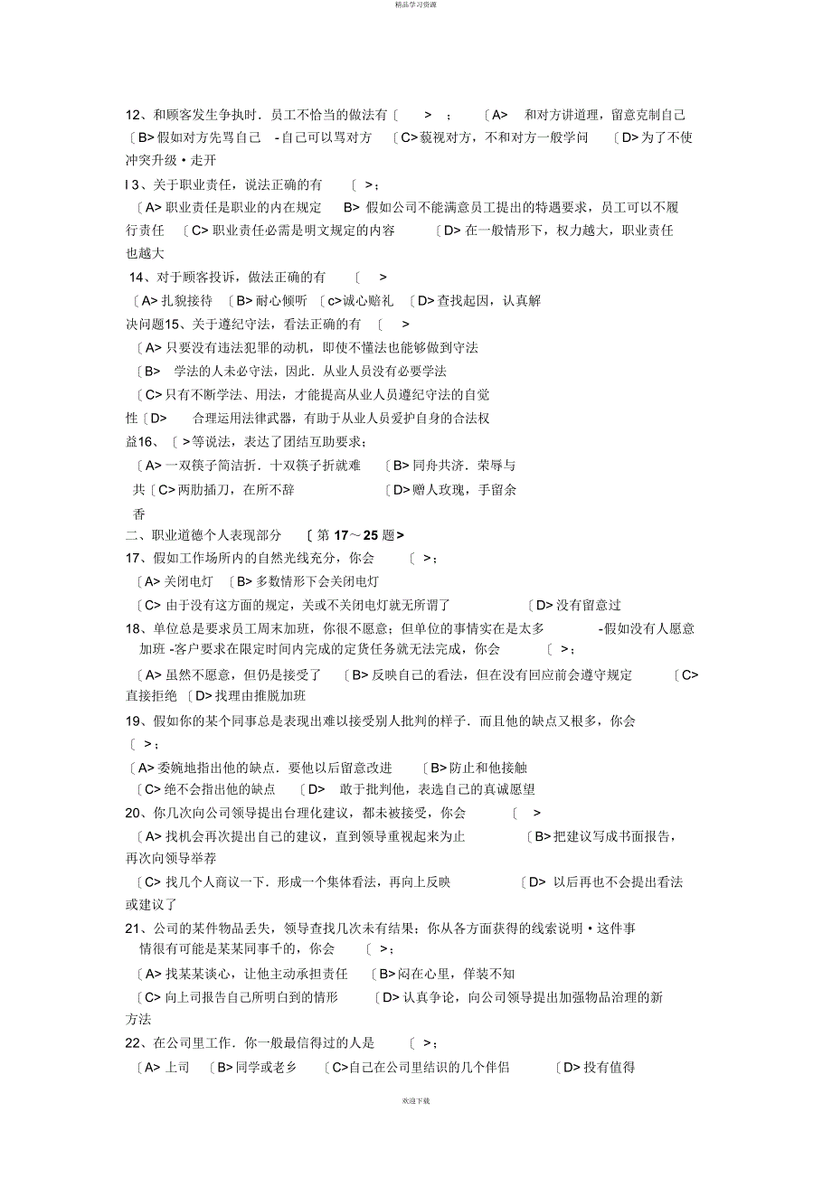 2022年7月助理人力资源管理师三级真题_第3页