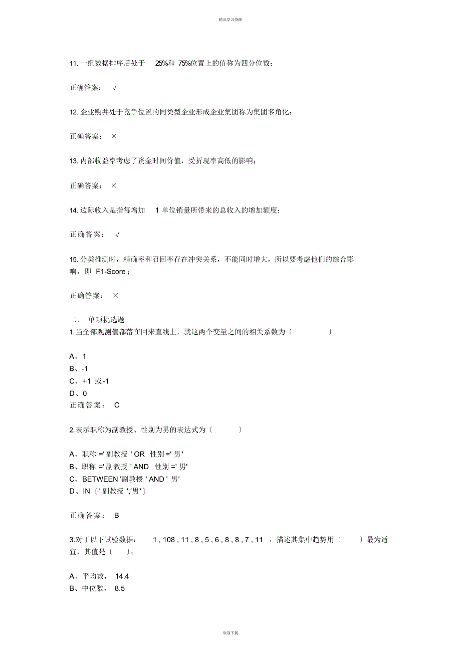 2022年CPDA考试真题与答案-3_第2页