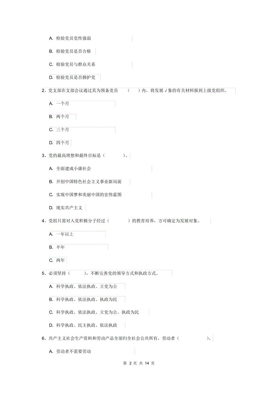 2020年数学系党校结业考试试题B卷含答案_第2页