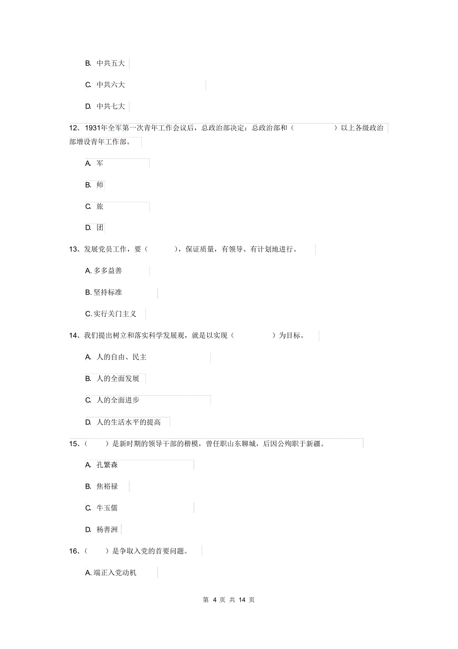 2020年数学系党校结业考试试题B卷含答案_第4页