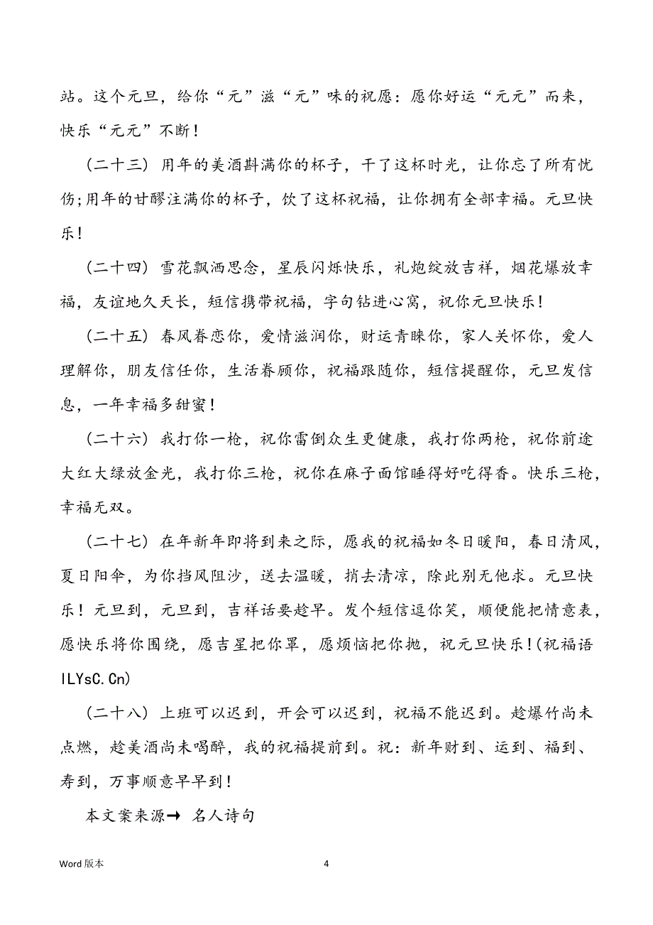 2021元旦短句心情短语心情短句文案短句_第4页