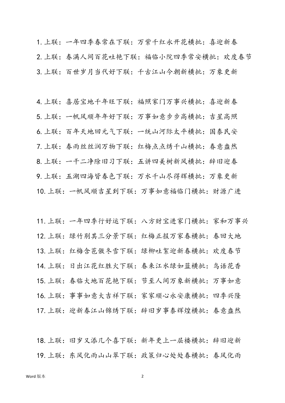 2022年春节七言对联带横批范本(通用3篇)_第2页
