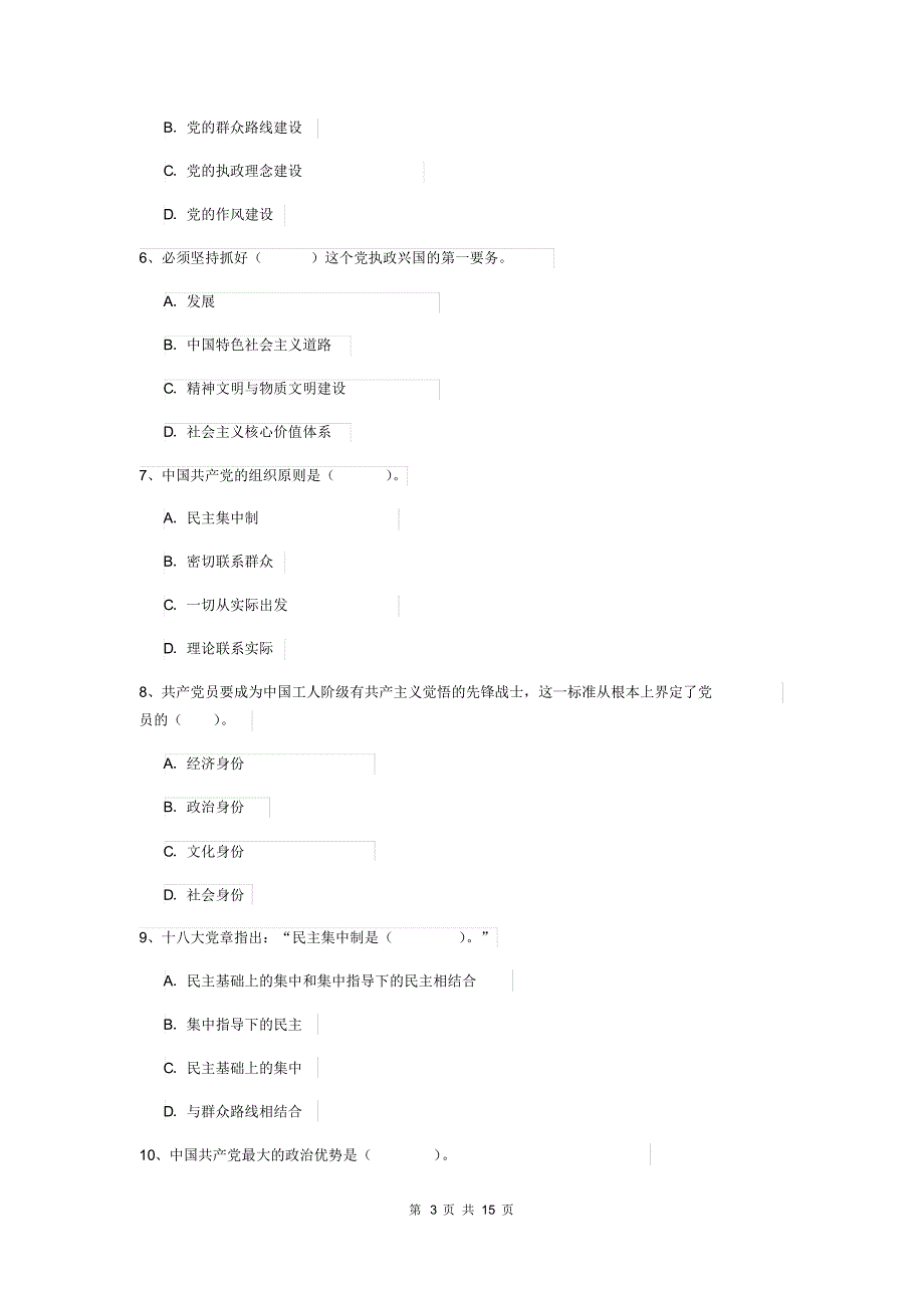 2019年职业技术学院党课考试试卷B卷附解析_第3页