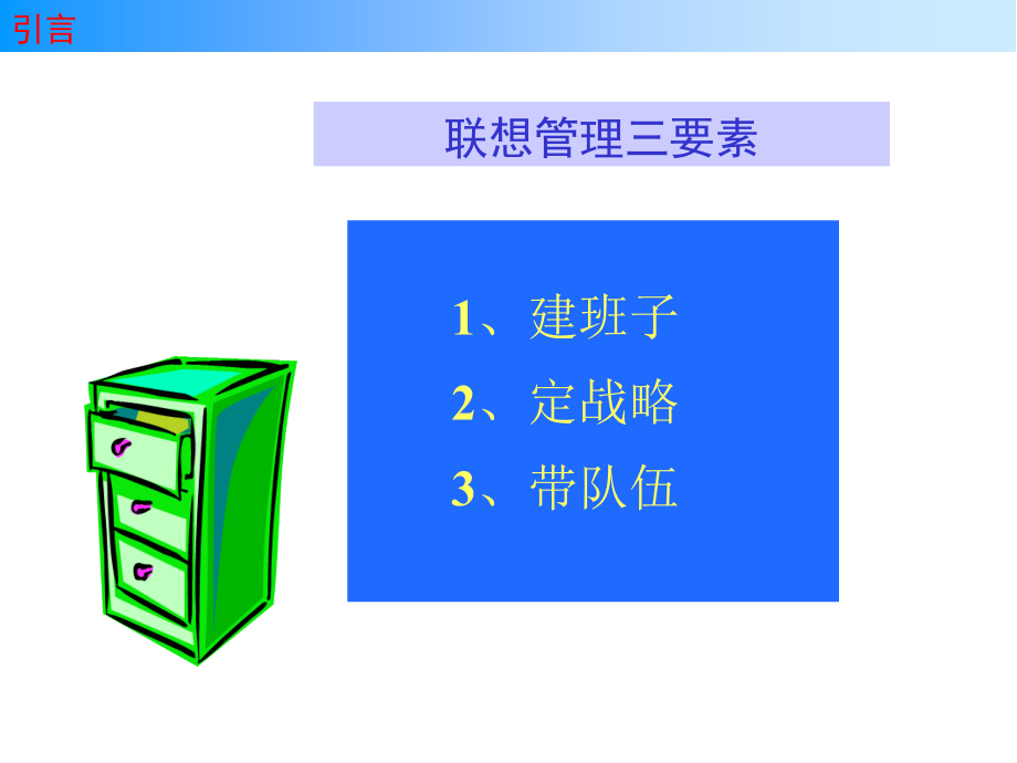 联想集团企业管理手册(39)教程教案_第3页