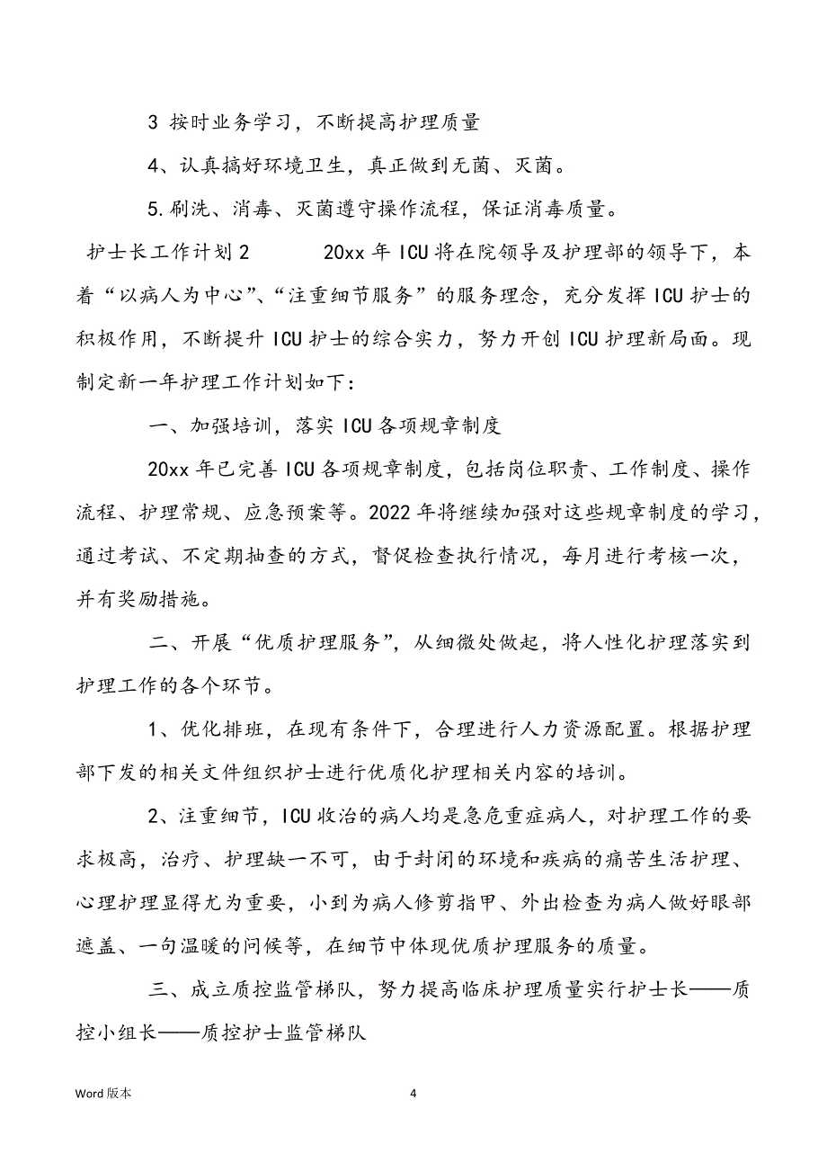 2022关于优秀护士长工作筹划范本3篇_第4页