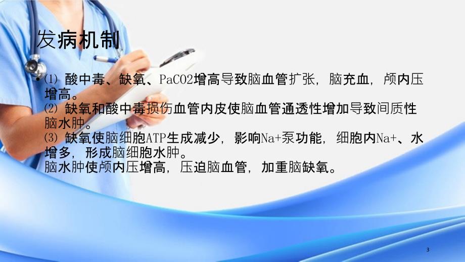 肺性脑病诊断与治(PPT精选课件)(精选干货)_第3页