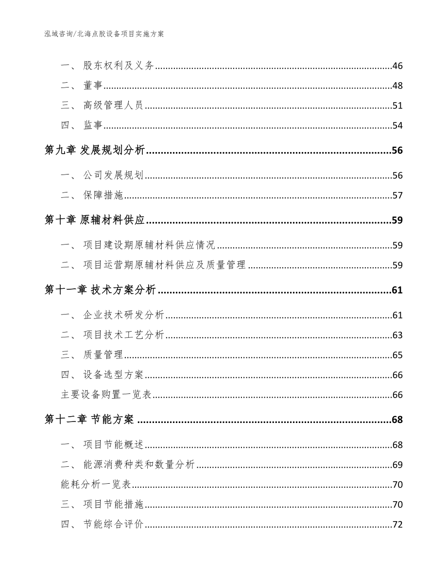 北海点胶设备项目实施方案_模板参考_第3页