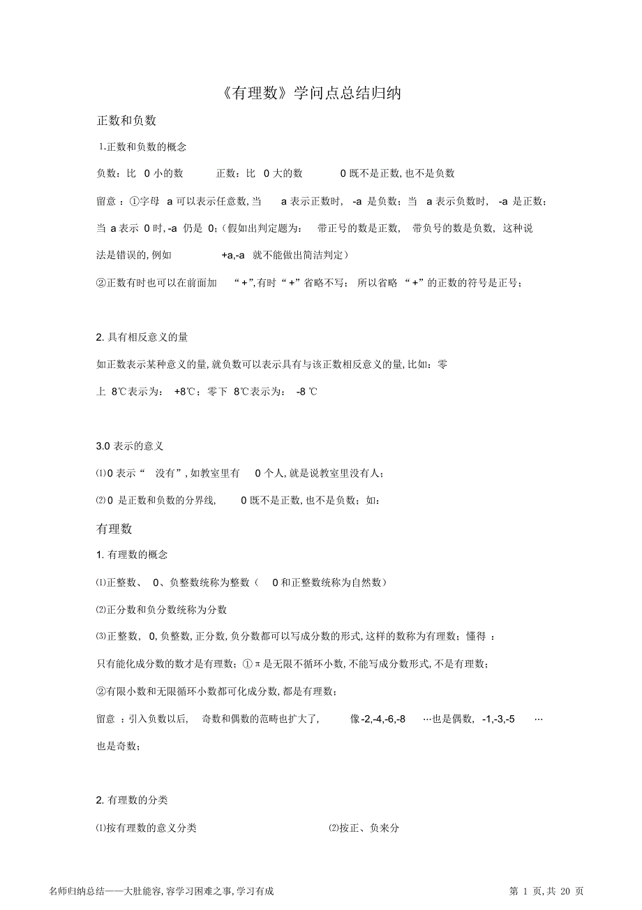 2022年初中数学知识点总结归纳word版本_第1页