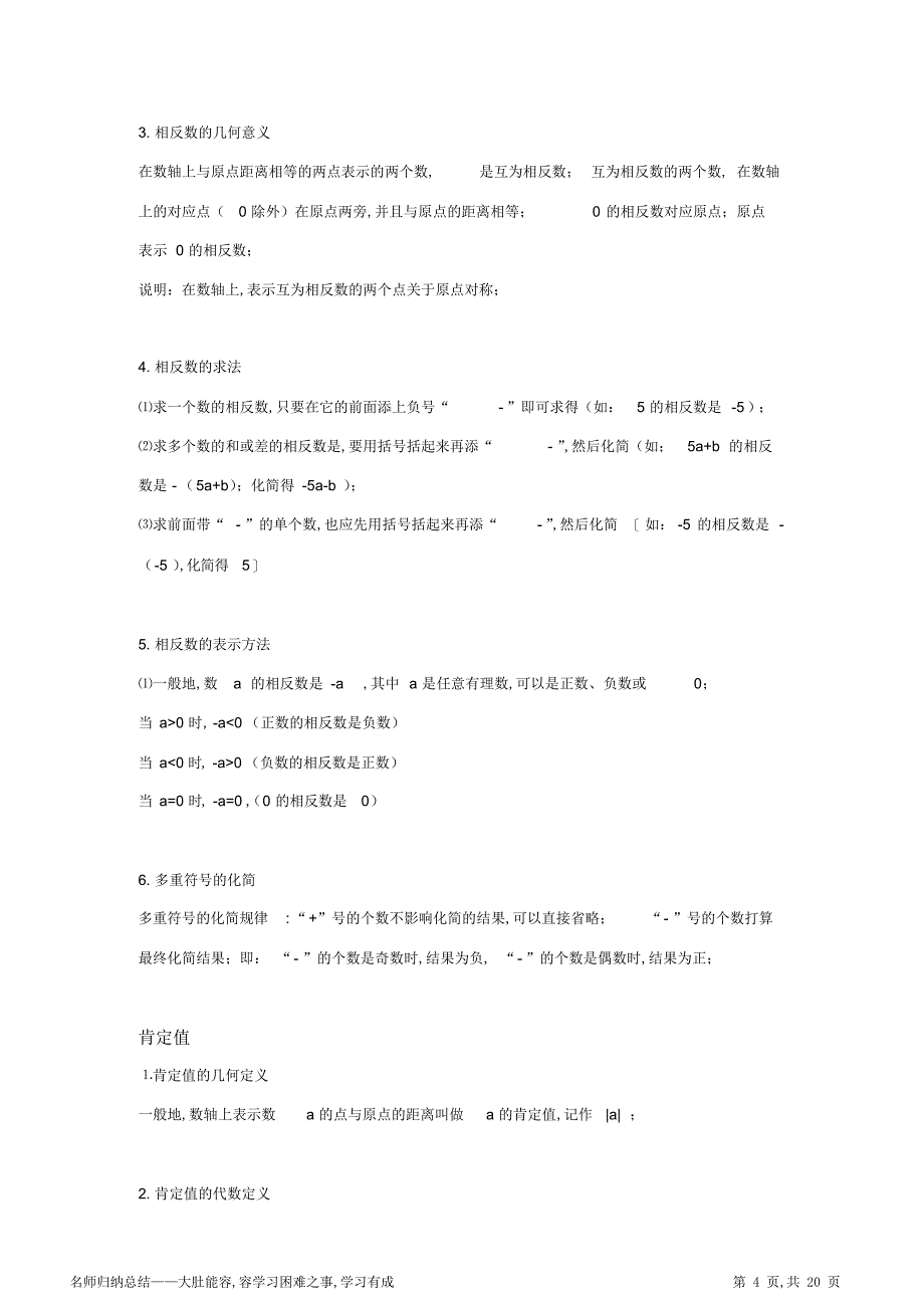 2022年初中数学知识点总结归纳word版本_第4页