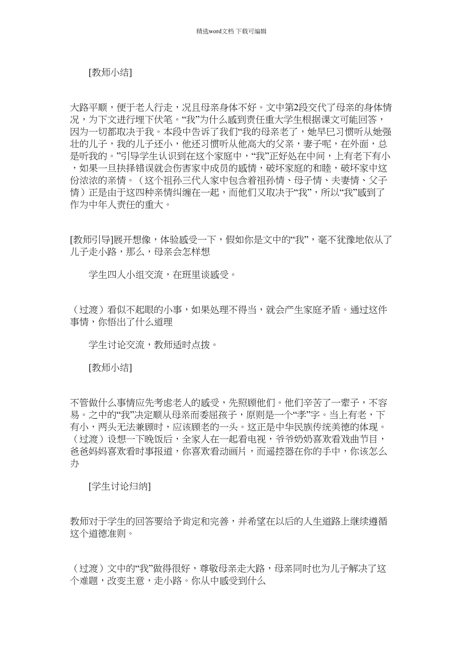 2022年七年级上语文教案：散步范文_第3页