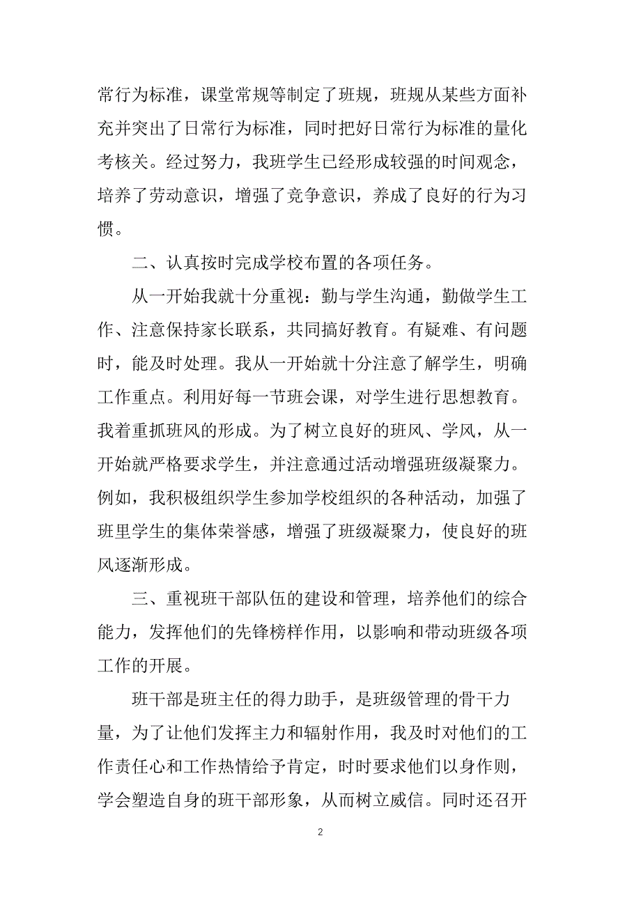 九年级上学期班主任工作总结范文5篇_第2页