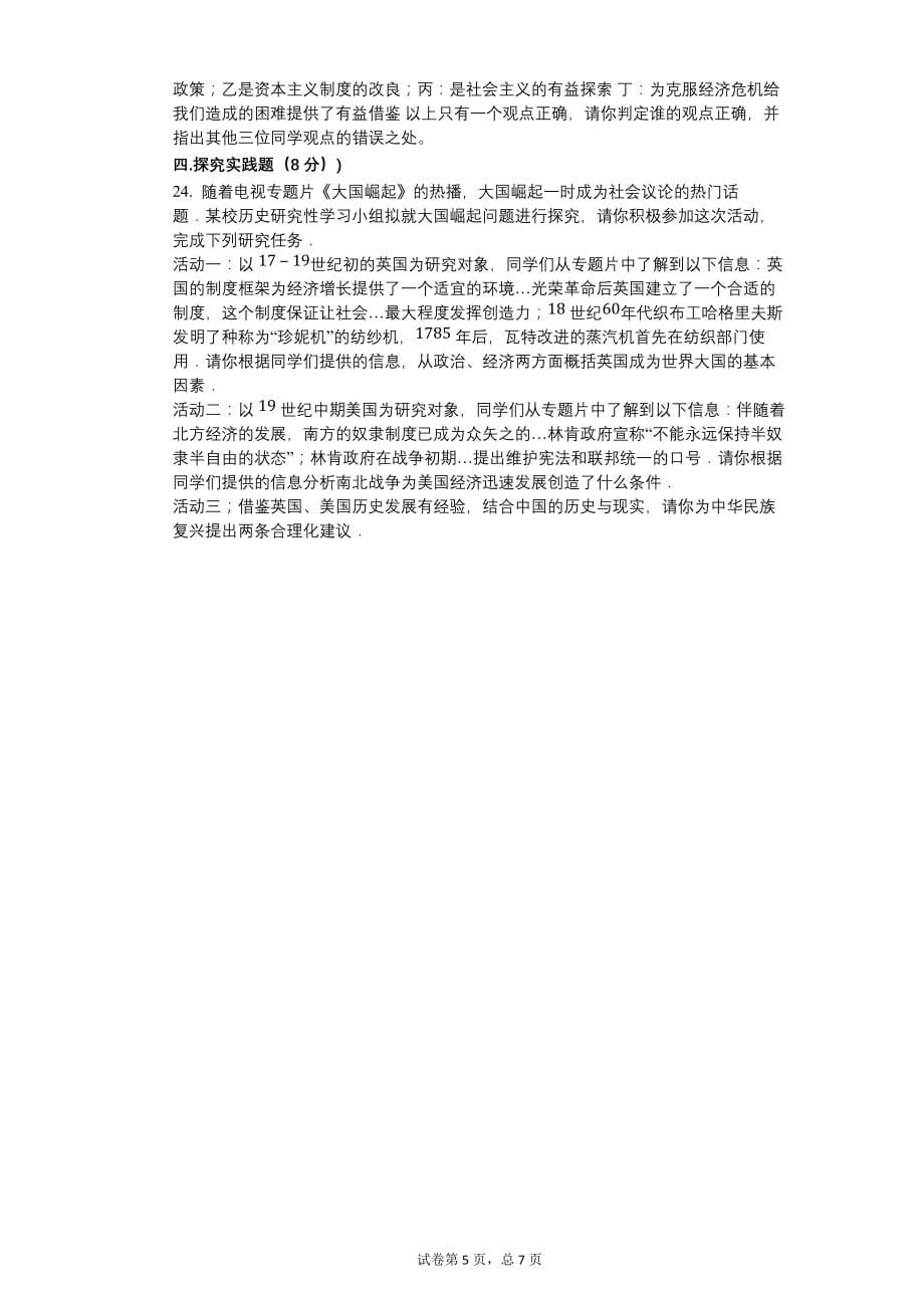 2009年湖北省黄石市中考历史试卷【含答案可编辑】_第5页
