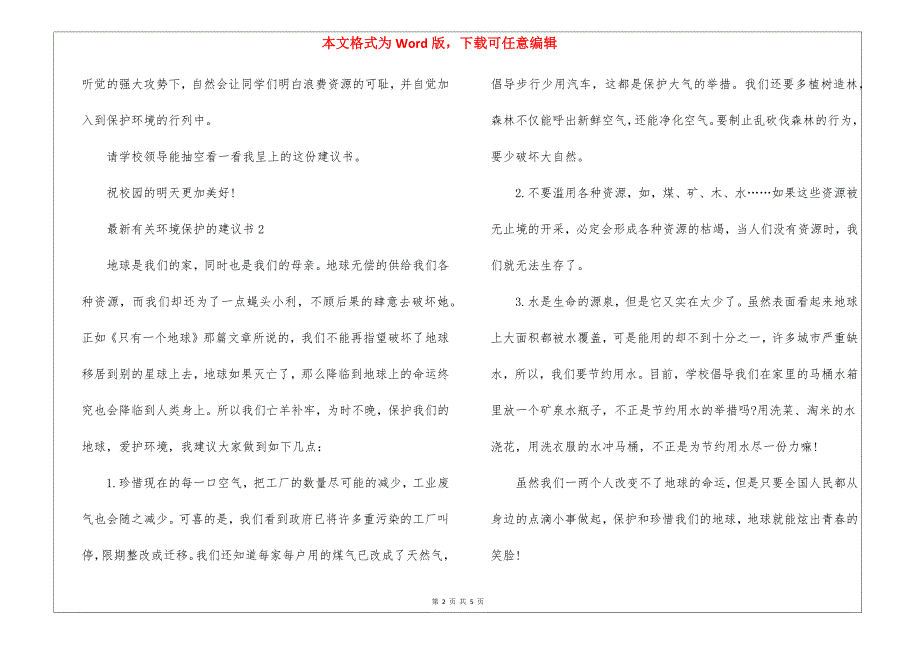 最新有关环境保护的建议书5篇_第2页