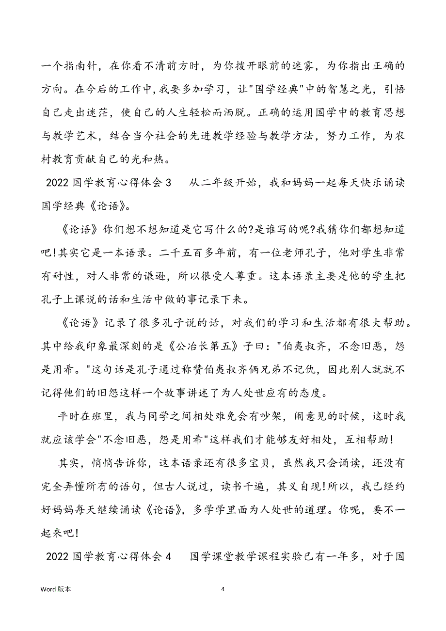 2022国学教育心的体验关于国学教育孩子心的感悟_第4页