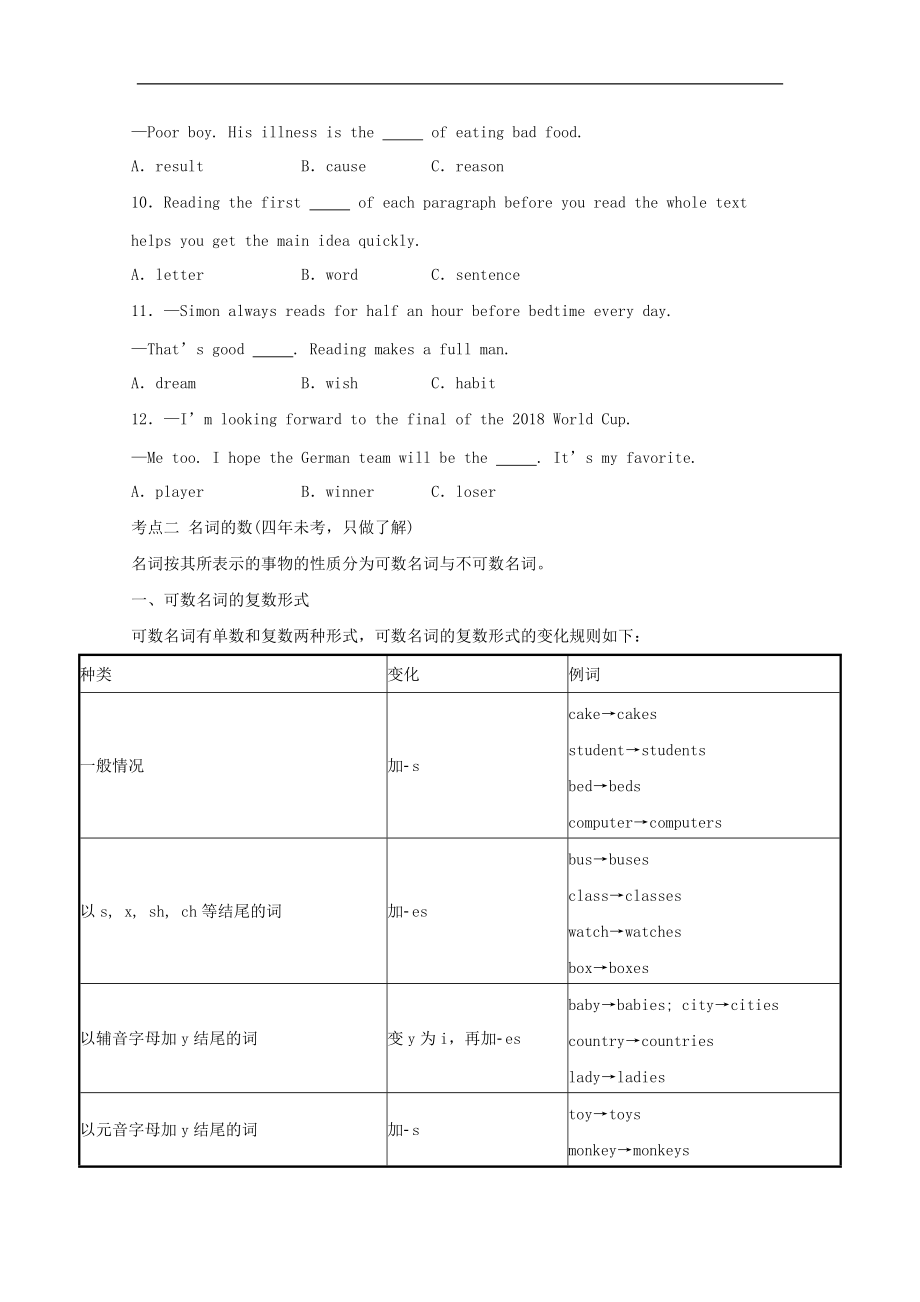 （通用版）中考英语二轮语法专项复习《名词》考点剖析 (含答案)_第2页