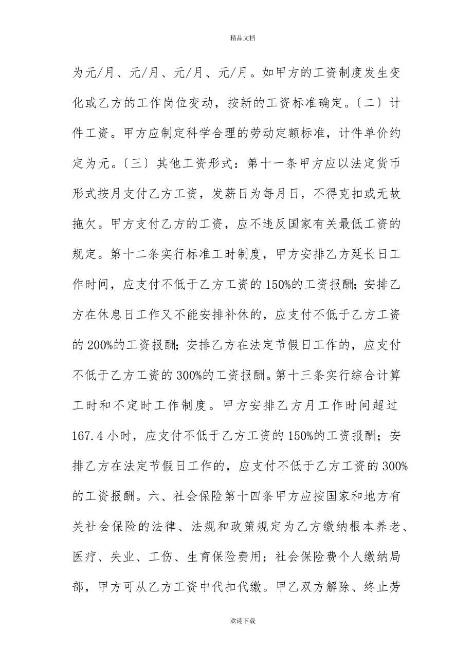 20XX年福建省劳动合同范本_第3页