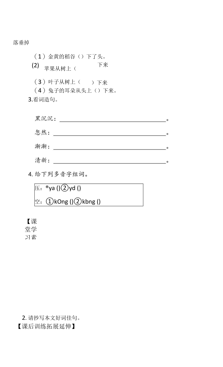 《雷雨》第二课时 学案_第3页