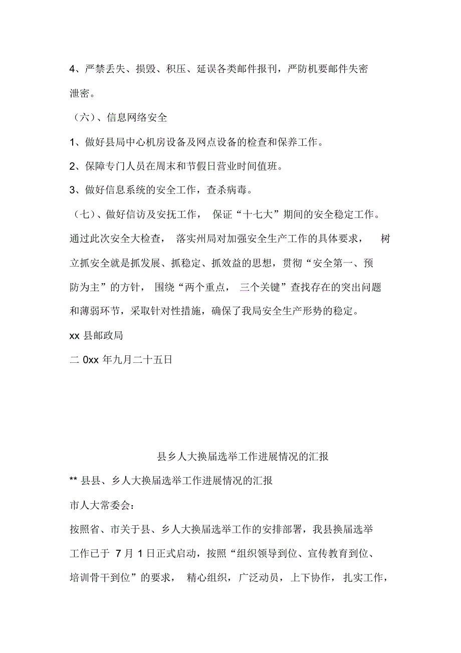 县邮政全面开展安全生产检查的情况报告_第4页