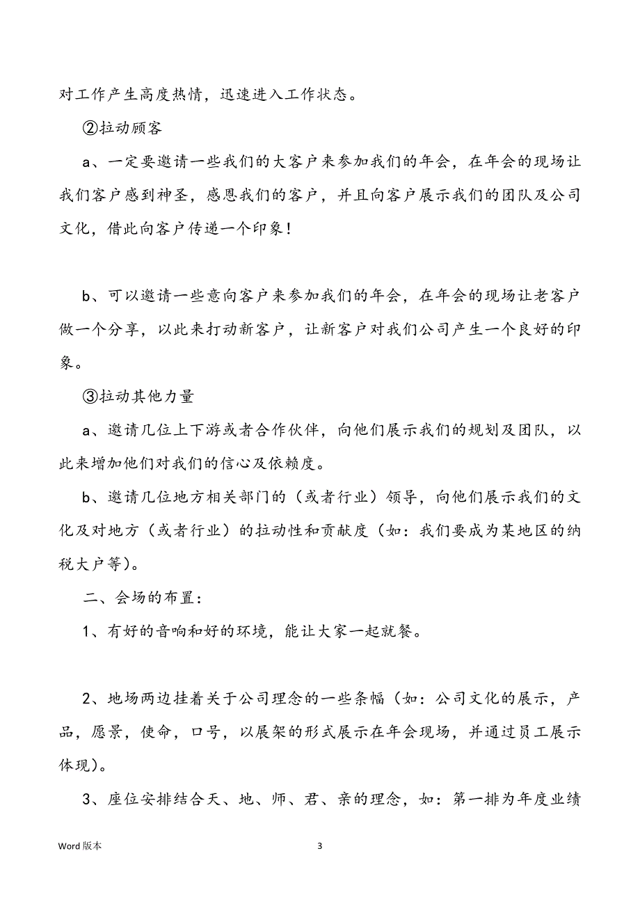 2022年公司举办年会精彩策划规划优秀范本五篇_第3页