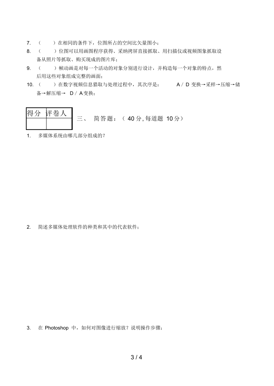 2022年t多媒体技术基础及应用试题_第3页