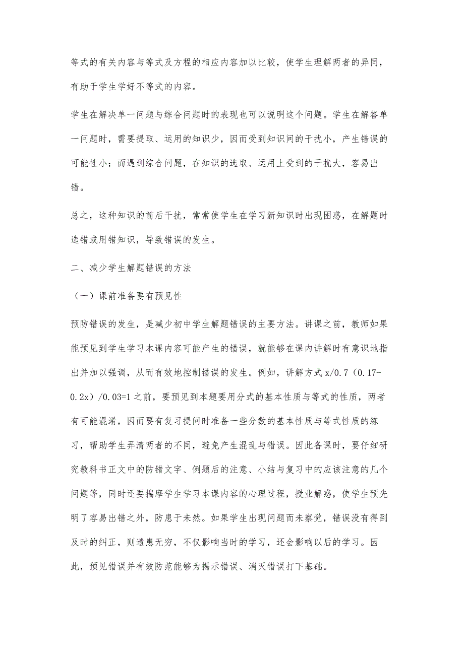 数学学科中如何规避解题误区_第4页